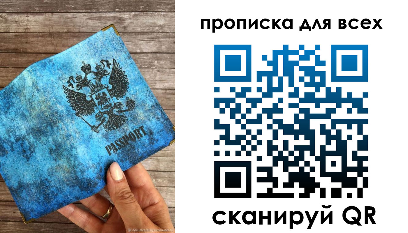 прописка для работы в Самарской области