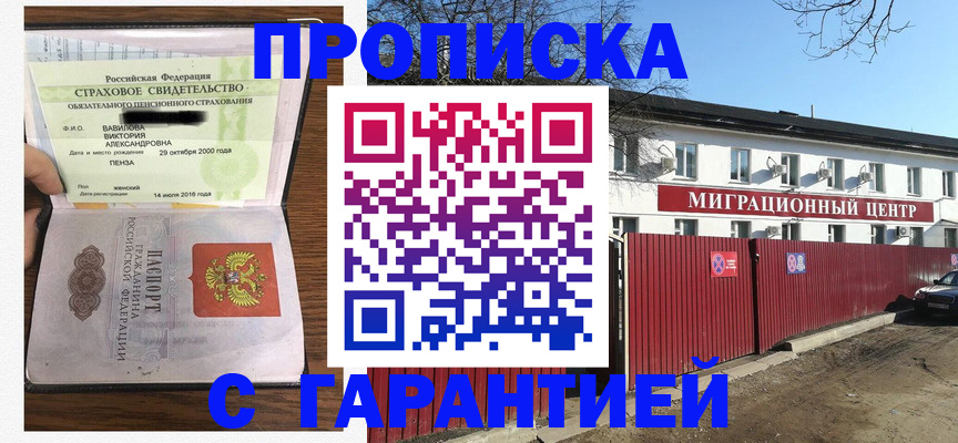 временная прописка в Самарской области