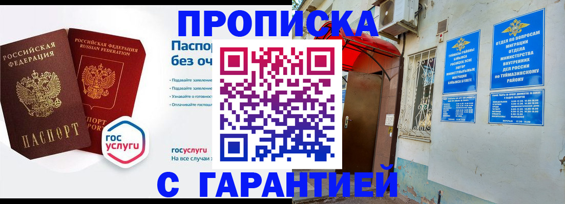 временная регистрация гарантия в Самарской области