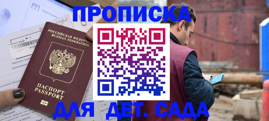 временная регистрация купить в Самарской области